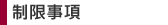 制限事項 -- feedpath Zebra + サイボウズ