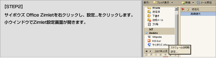 【STEP2】feedpath Zebra でZimlet設定画面を開く 【STEP2】feedpath Zebra でZimlet設定画面を開く