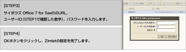 【STEP3】【STEP4】ユーザーID、パスワード入力&Zimletの設定完了 【STEP3】【STEP4】ユーザーID、パスワード入力&exampleの設定完了