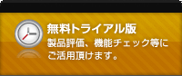 トライアル版お申し込み 今なら３０日間無料でFP Mailをお試しいただけます