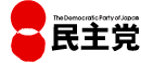 民主党