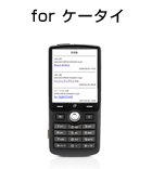 for ケータイ