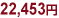 22,453円